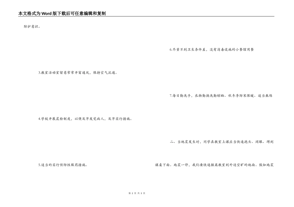 中小学生安全与传染病防治教育知识讲座观后感_第2页