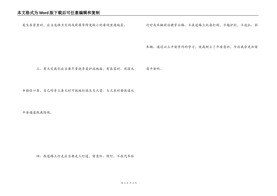 中小学生安全与传染病防治教育知识讲座观后感_第3页