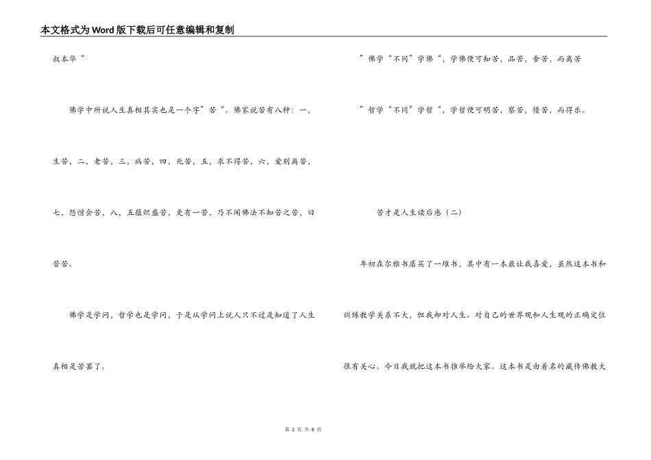苦才是人生读后感_第2页