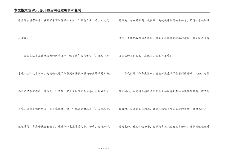 苦才是人生读后感_第3页