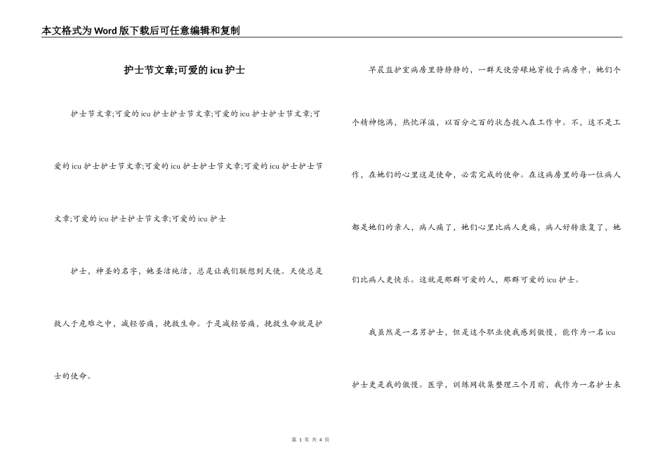 护士节文章;可爱的icu护士_第1页