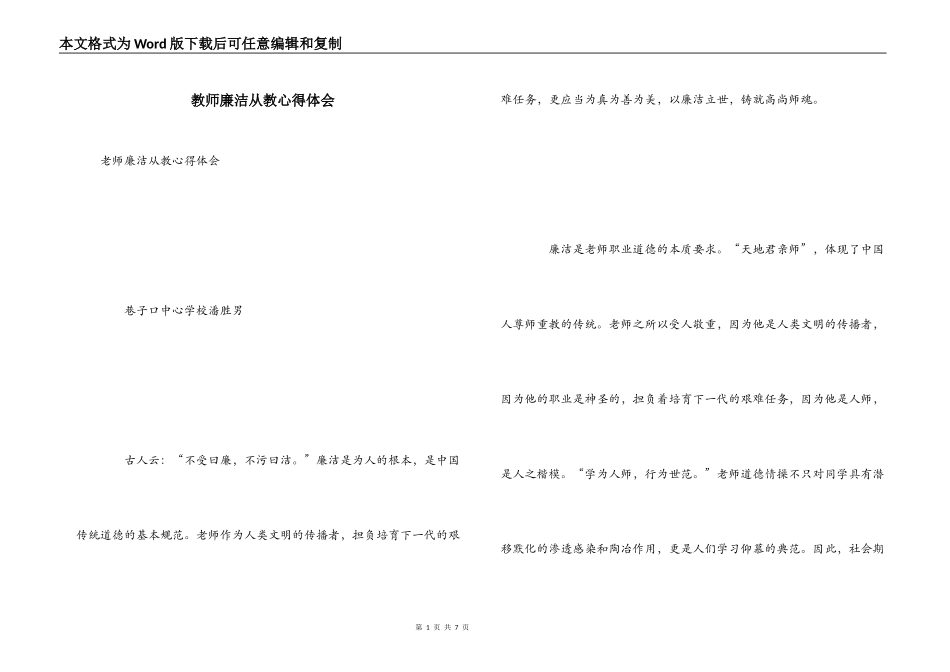 教师廉洁从教心得体会_第1页