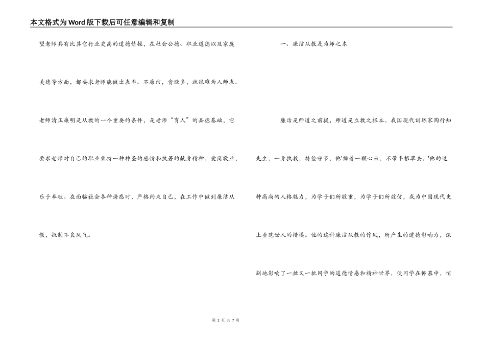 教师廉洁从教心得体会_第2页