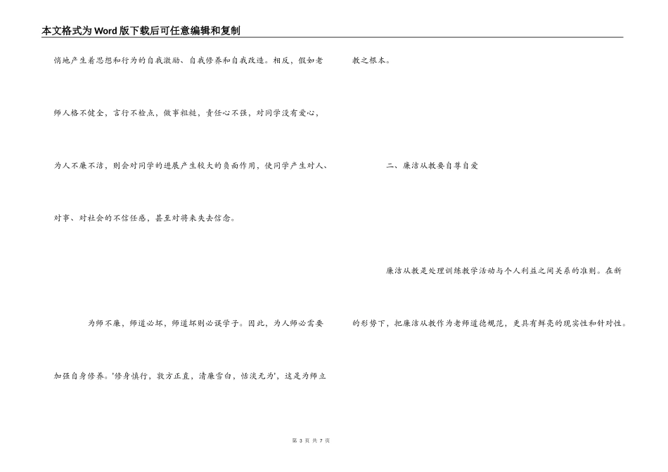 教师廉洁从教心得体会_第3页