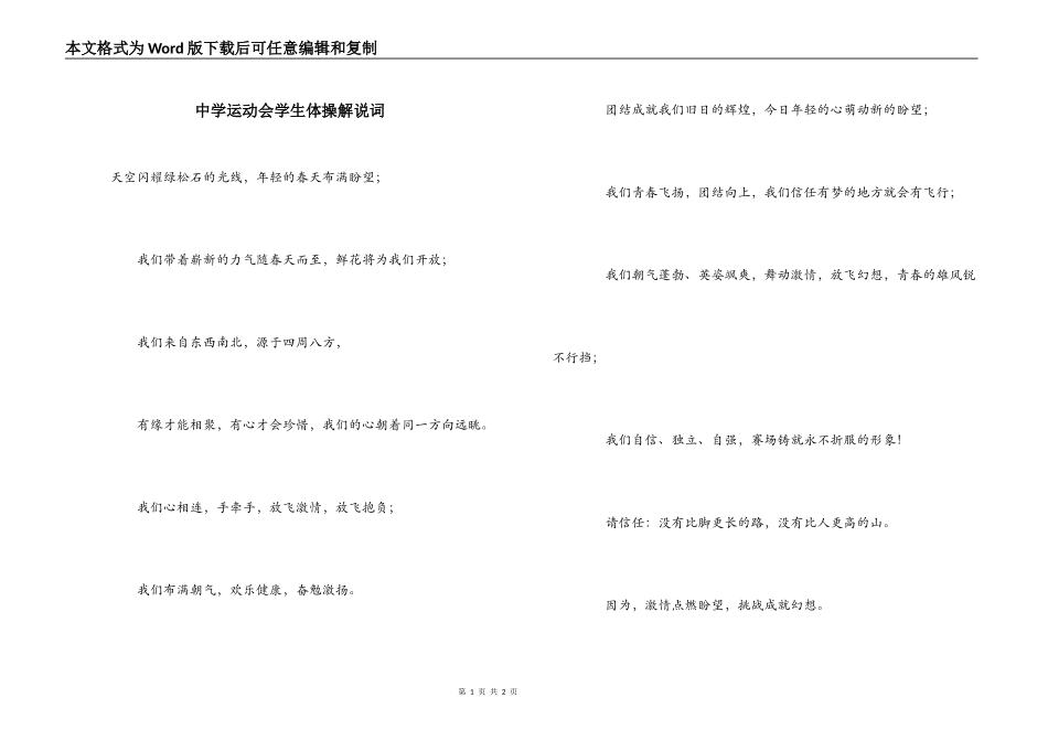 中学运动会学生体操解说词_第1页
