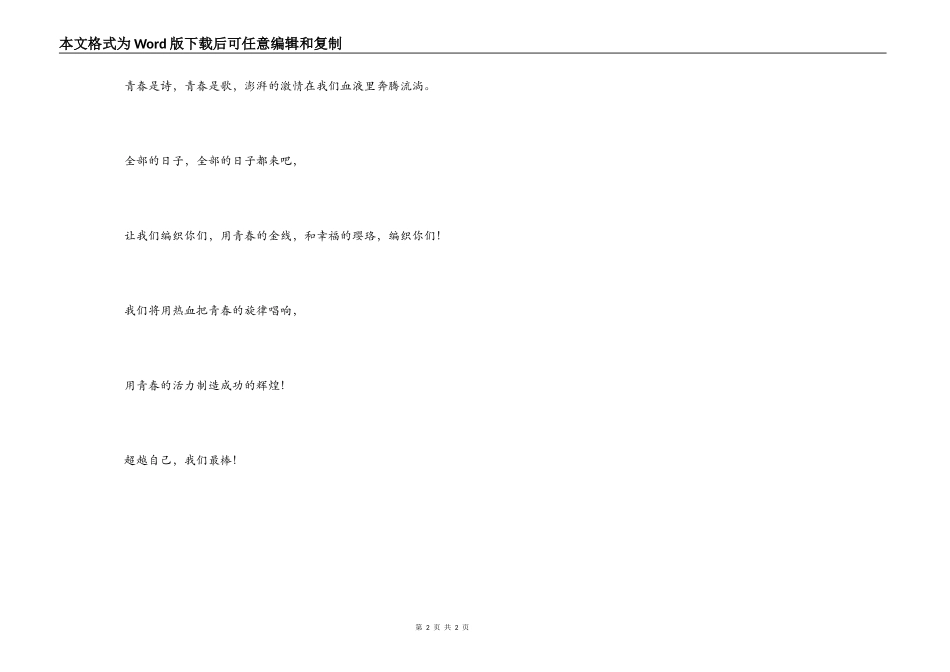 中学运动会学生体操解说词_第2页