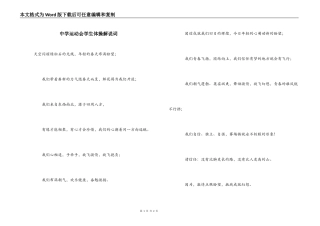 中学运动会学生体操解说词