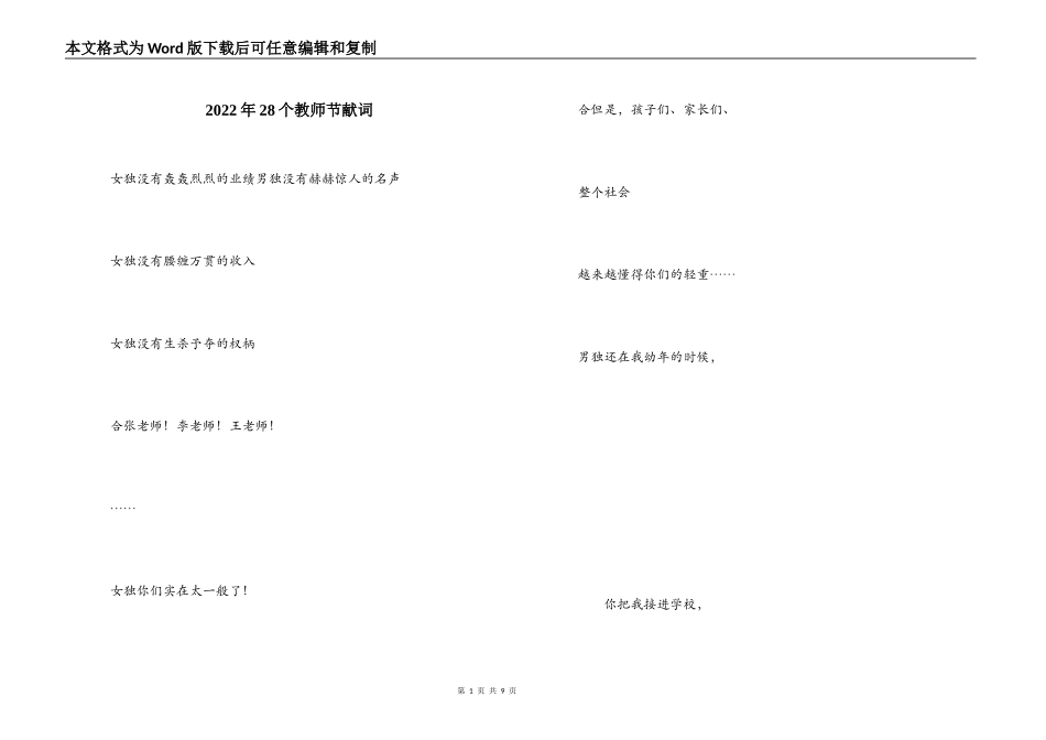 2022年28个教师节献词_第1页