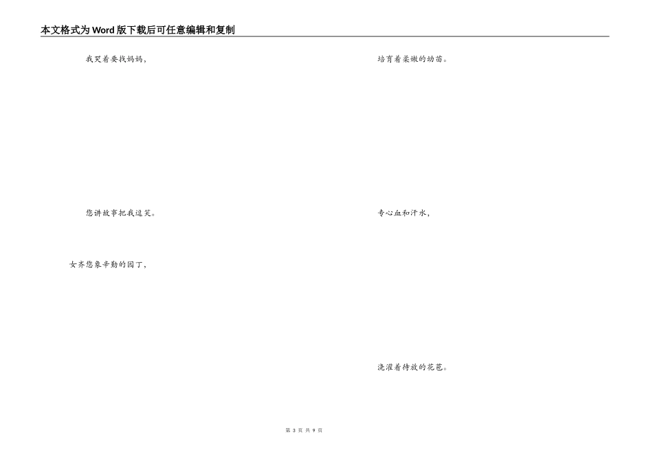 2022年28个教师节献词_第3页