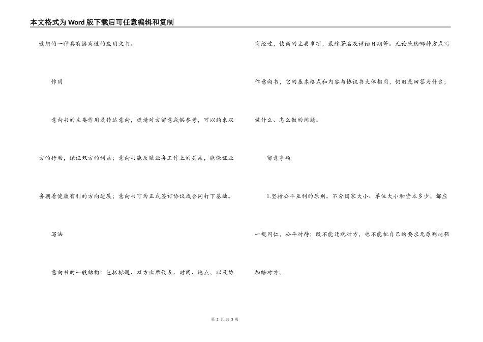 意向书写作的要求_第2页