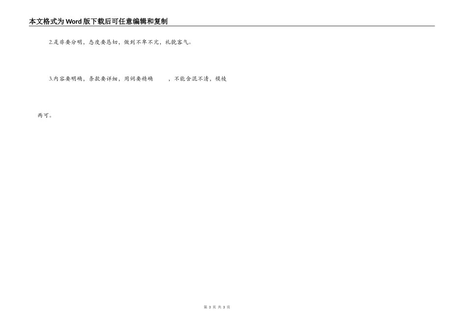 意向书写作的要求_第3页