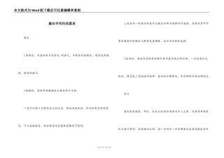 意向书写作的要求