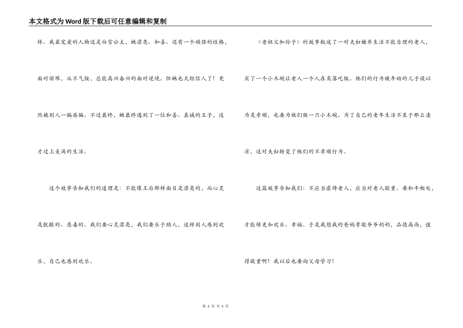 格林童话精选读后感_第2页