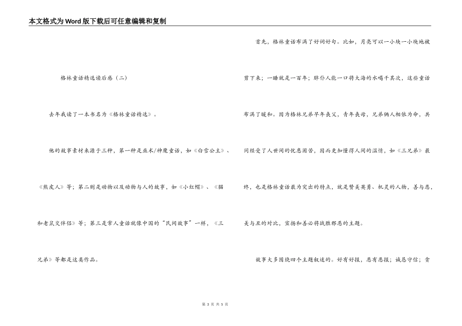 格林童话精选读后感_第3页