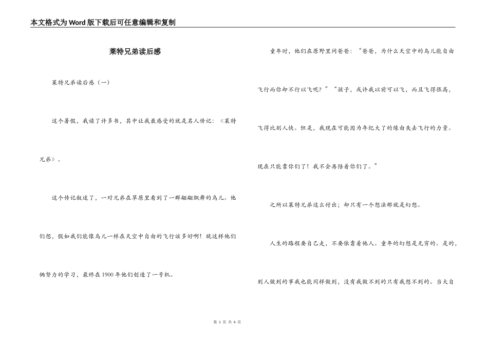 莱特兄弟读后感_第1页
