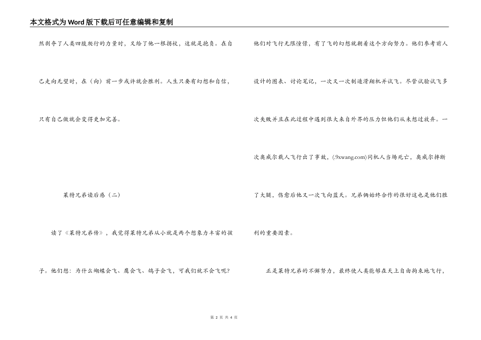 莱特兄弟读后感_第2页