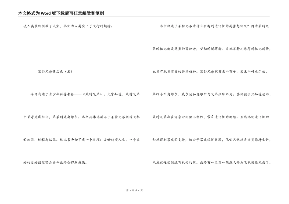 莱特兄弟读后感_第3页