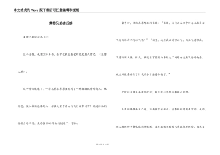 莱特兄弟读后感