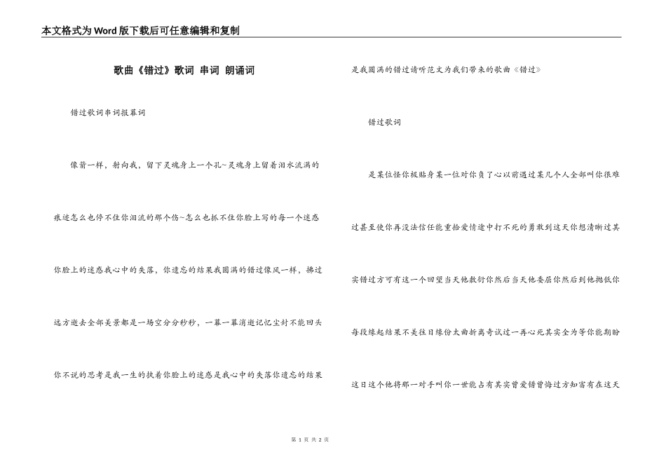歌曲《错过》歌词 串词 朗诵词_第1页