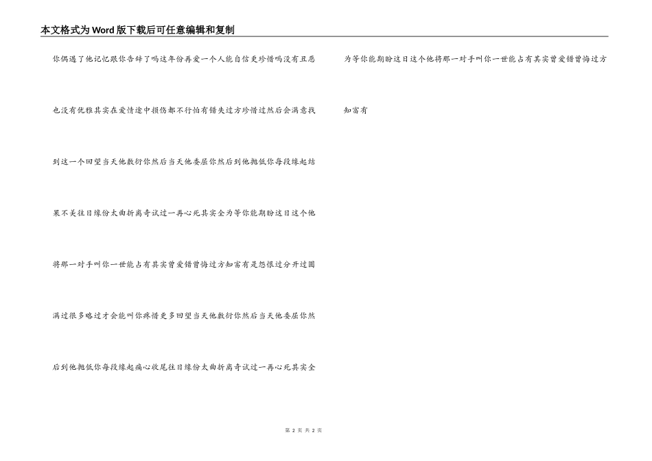 歌曲《错过》歌词 串词 朗诵词_第2页