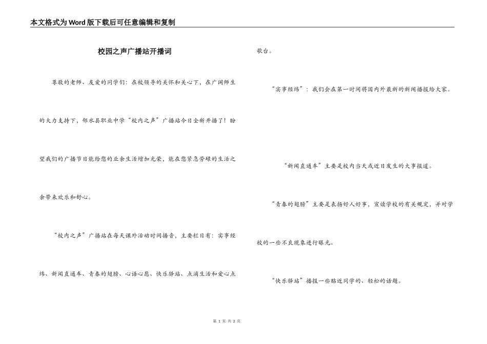 校园之声广播站开播词_第1页