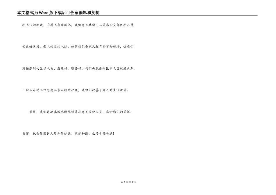急诊内科感谢信_第2页