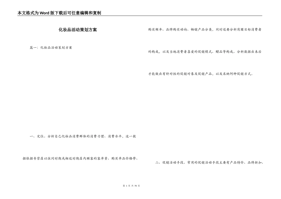 化妆品活动策划方案_第1页