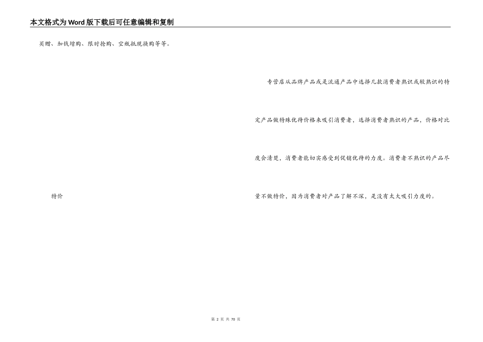 化妆品活动策划方案_第2页