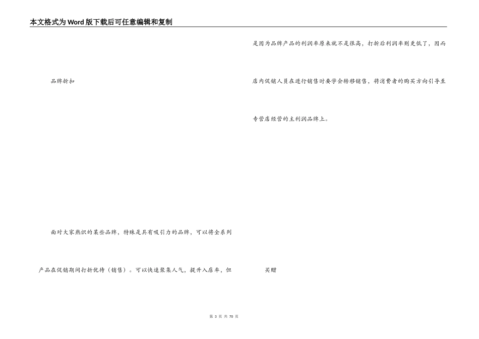 化妆品活动策划方案_第3页