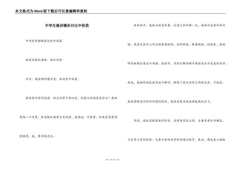 中学生演讲稿在付出中收获_第1页