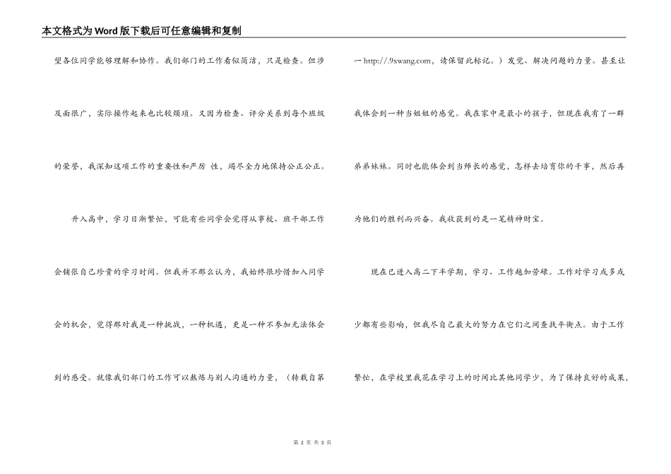 中学生演讲稿在付出中收获_第2页