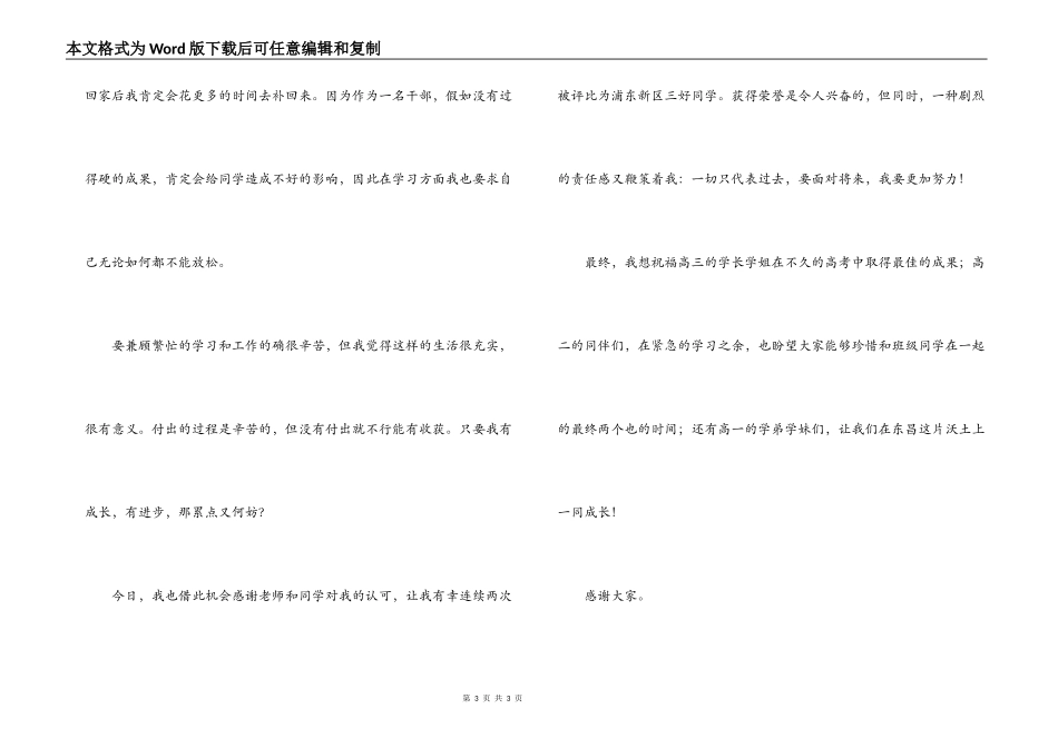 中学生演讲稿在付出中收获_第3页