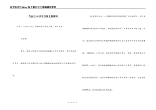 在自己18岁生日宴上答谢词