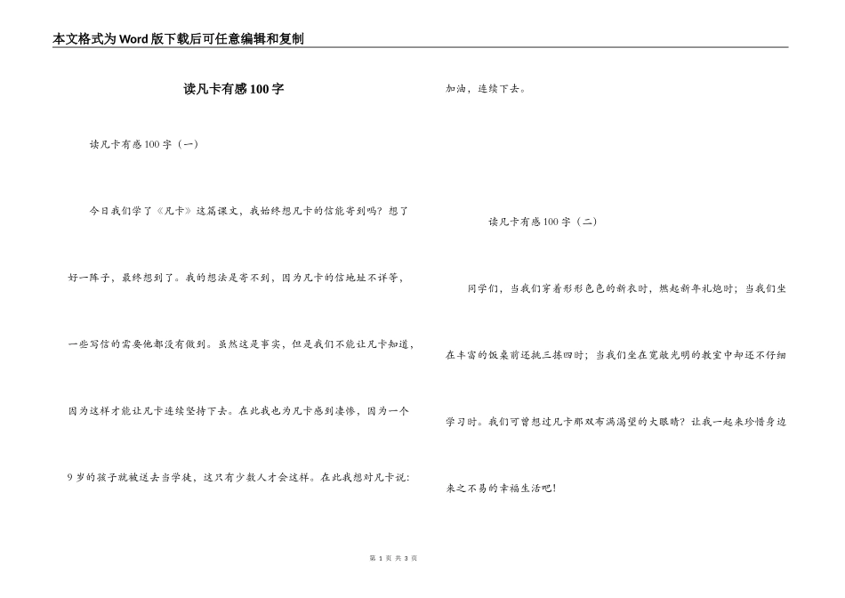 读凡卡有感100字_第1页
