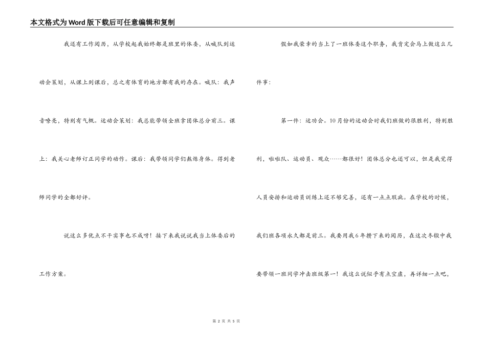 初一体育委员竞选演讲稿_第2页