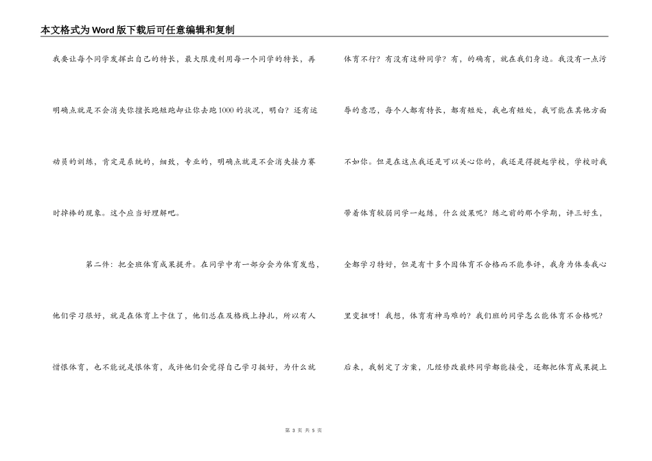 初一体育委员竞选演讲稿_第3页