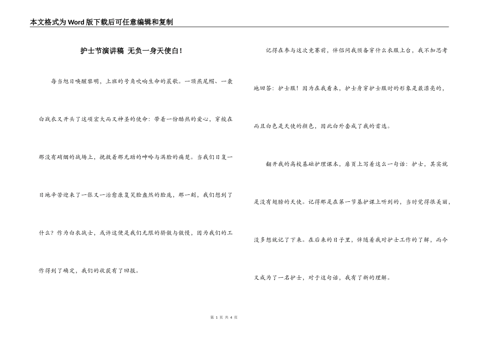 护士节演讲稿 无负一身天使白！_第1页
