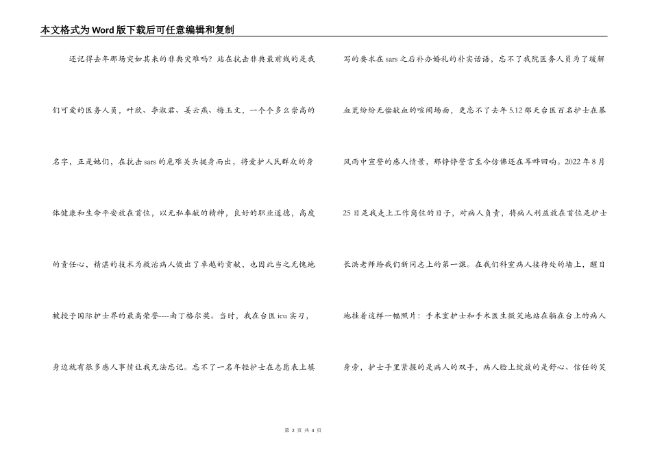 护士节演讲稿 无负一身天使白！_第2页