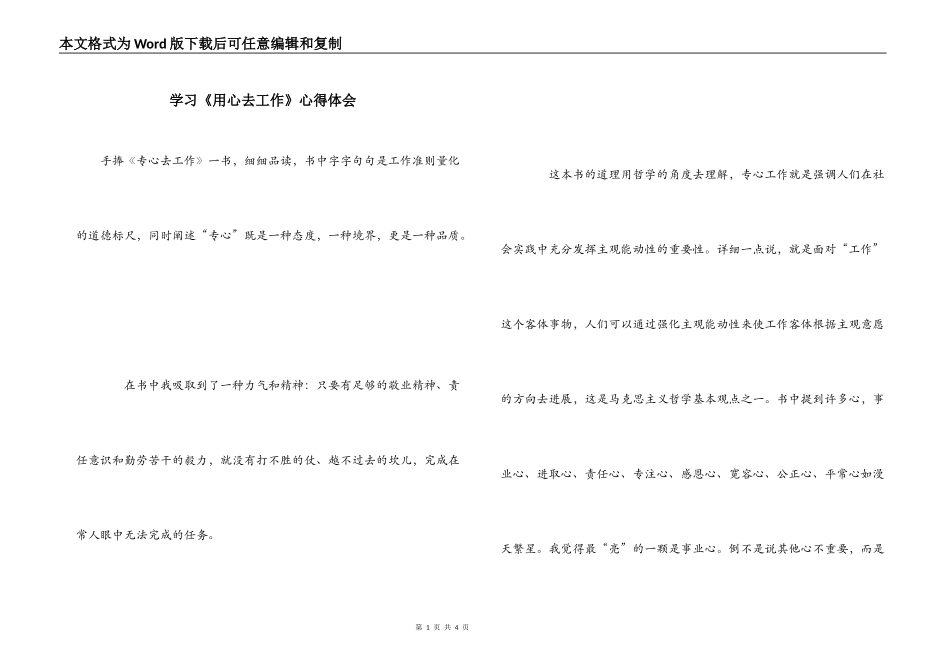 学习《用心去工作》心得体会_第1页