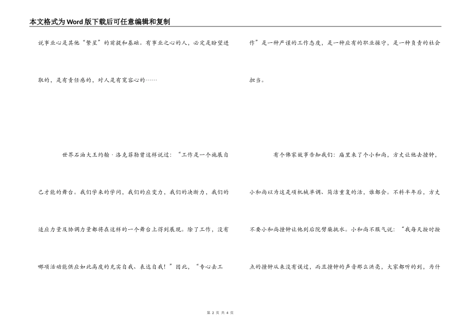 学习《用心去工作》心得体会_第2页