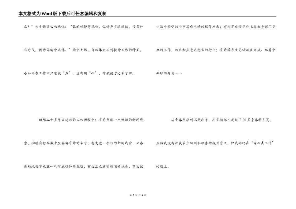 学习《用心去工作》心得体会_第3页