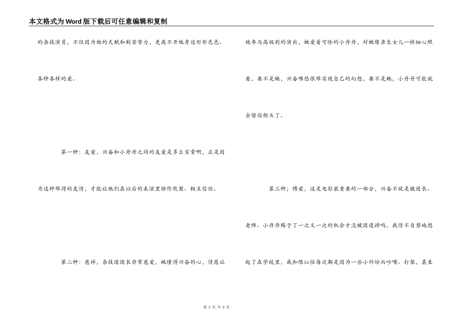 《杂技小精灵》观后感_第2页