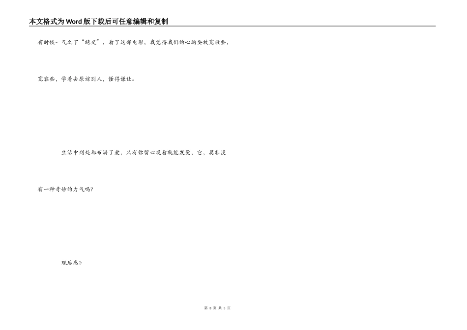 《杂技小精灵》观后感_第3页