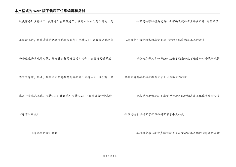 等不到的爱 歌词 串词 朗诵词_第2页