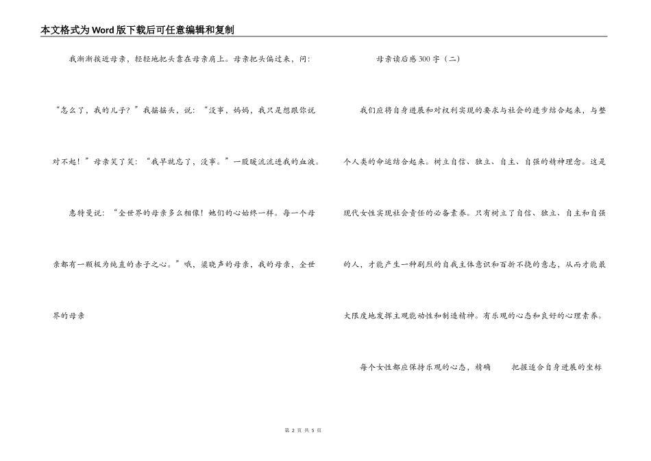 母亲读后感300字_第2页