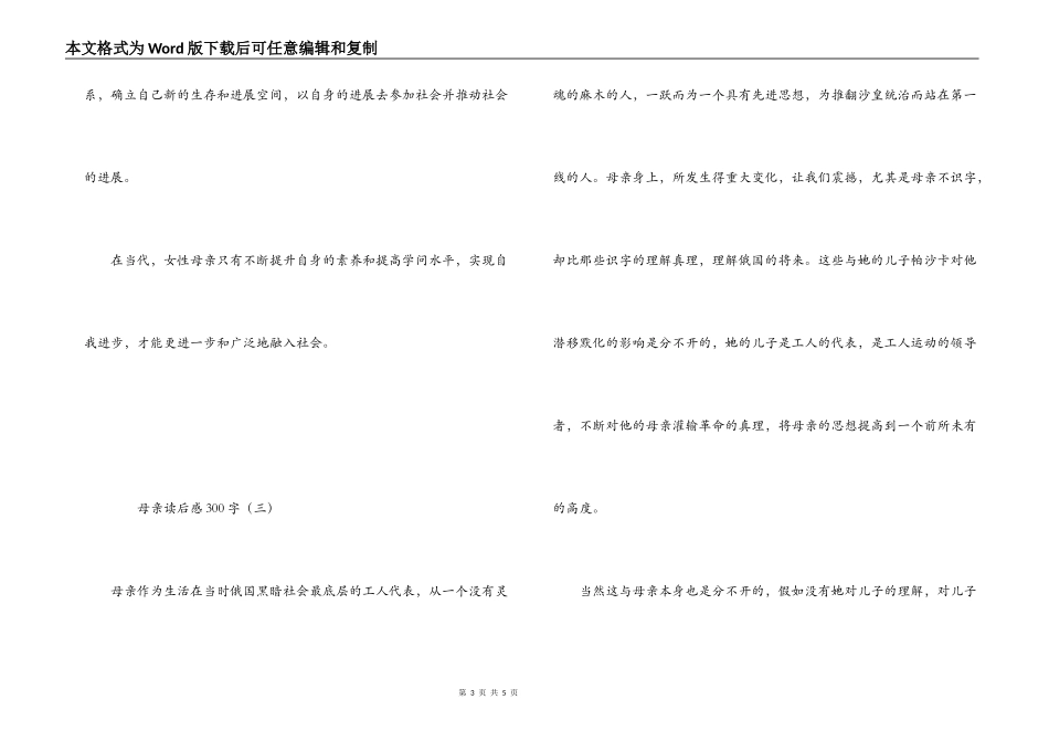 母亲读后感300字_第3页