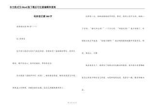 母亲读后感300字