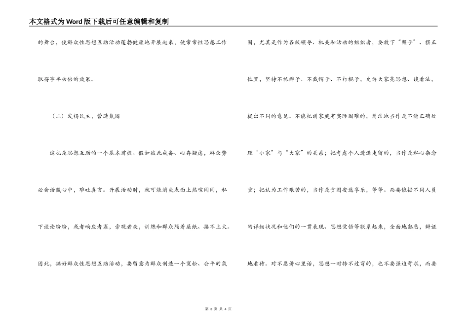 新形势下开展群众性的思想互助活动应着重把握的几个问题_第3页