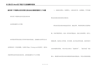 新形势下开展群众性的思想互助活动应着重把握的几个问题