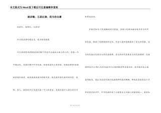 演讲稿；五星红旗，我为你自豪